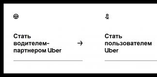 Убер партнер личный кабинет: зачем нужен, какие функции, как войти Support uber com личный кабинет